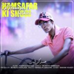 دانلود آهنگ جدید مرتضی پاشایی به نام همسفر کی شدی